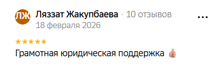Скриншот отзыва 7 из 2ГИС